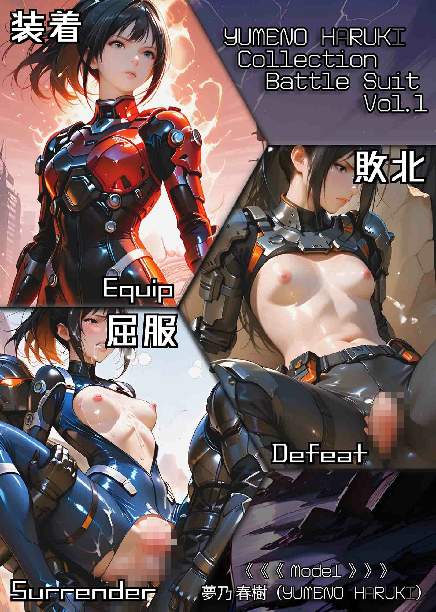 YUMENO HARUKI Collection Battle Suit Vol.1 画像1
