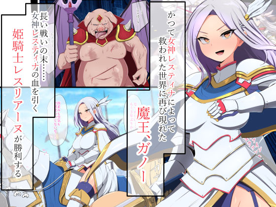 人類に勝利をもたらした光の乙女の子孫の姫騎士が、魔物に全身メスブタ改造され... サンプル画像