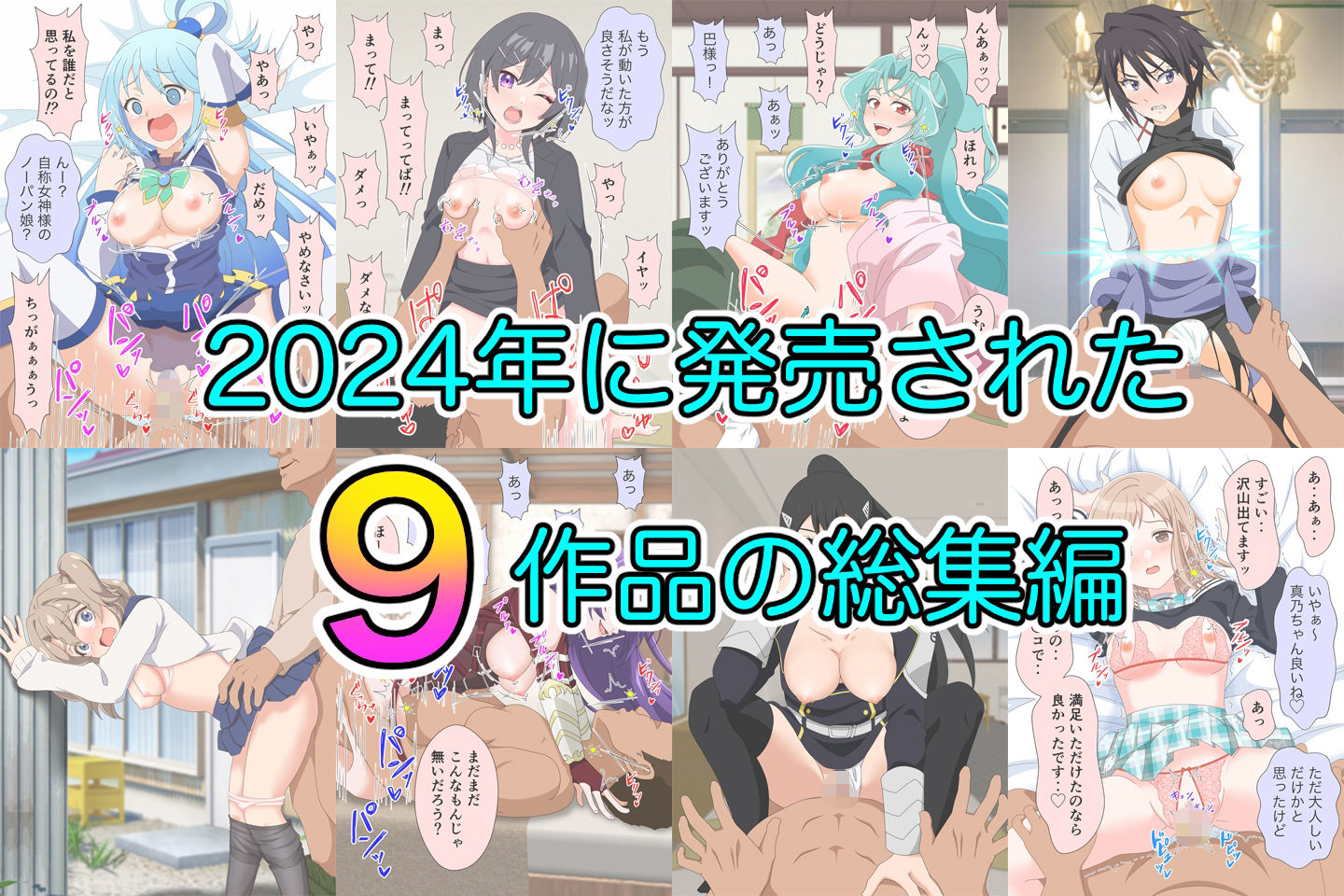 サンプル画像2:アニメヒロイン凌○2024総集編(いまがさ) [d_715882]
