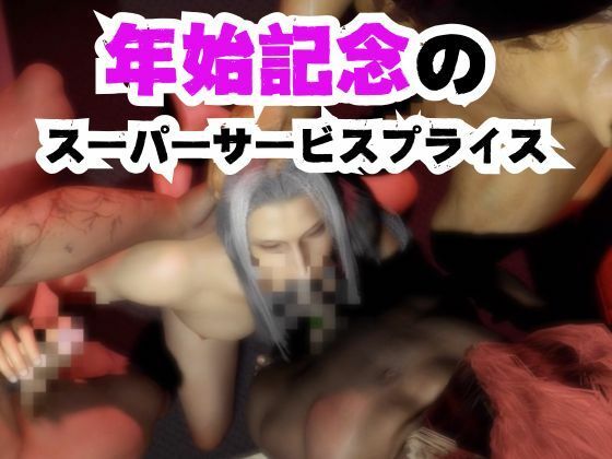 【究極】年始記念、セフィロスの究極の総集編！爆誕【動画32本】 サンプル6