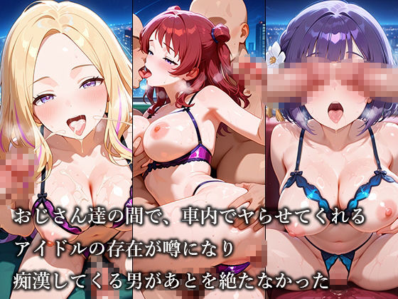 放課後痴○電車 学マス・アイドル編 vol.2 画像5