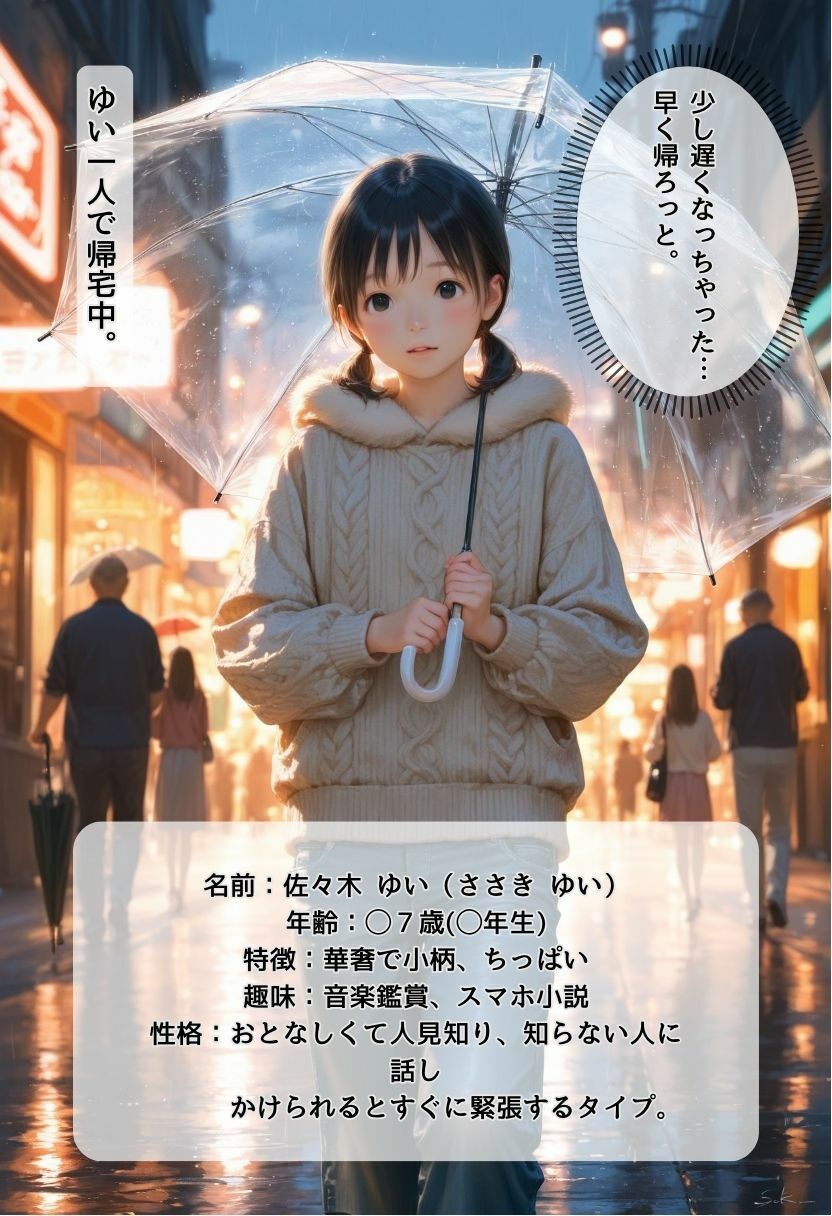 拉致られ美少女とイかれたジジイの犯行記録 画像1