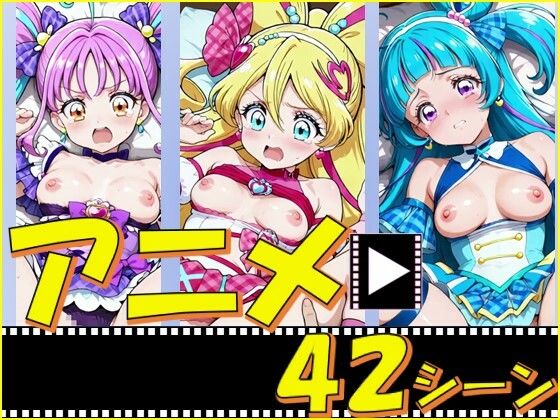 きゅあガール・あいどる＆ういんく＆きゅんきゅん【42シーン】【ピエロタング】