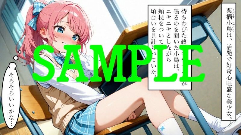 変態性癖の末路〜栗栖小鳥の場合〜 画像1