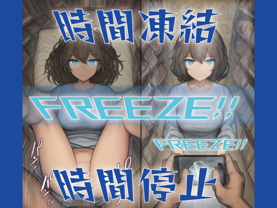 催●術師の時間凍結【GooD NighT AI】