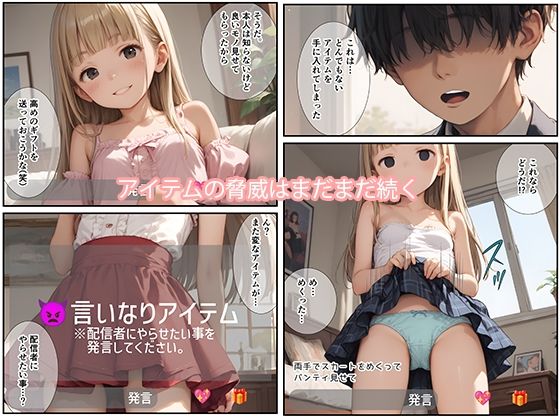 言いなり配信アイテム（前半） エロ漫画4