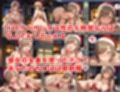 ドスケベサンタが来た！〜ティ〇編〜