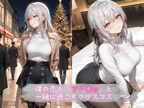 サンプル画像1:あま恋ユートピア アー●ャサンタ編(あっぷるぱい) [d_716025]