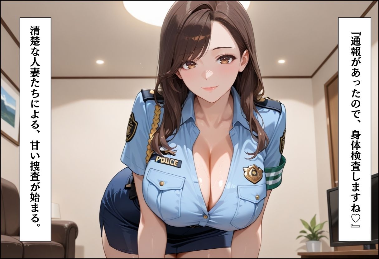 サンプル画像5:家事代行アプリで人妻をコスプレ奉仕させる話〜婦警コスプレ熟女を種付け捜査編〜(週末の背徳者) [d_716048]
