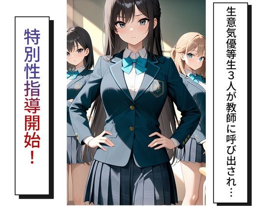 【エロ漫画】快楽落ち〜生意気な生徒に性指導、教師に肉棒はめられメス堕ち1