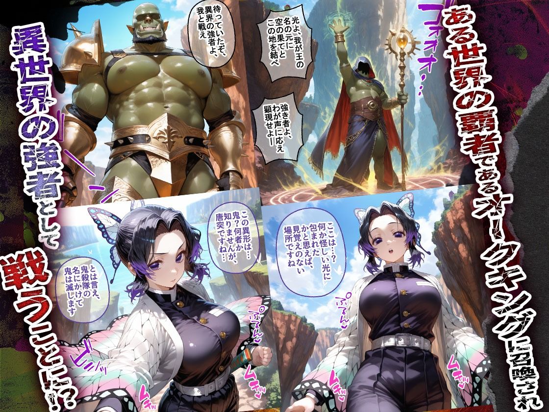 【無料エロ漫画】d_716079 敗北したのでオーク様のおチンポケースになりました 鬼滅の刃編(グレイゴースト)