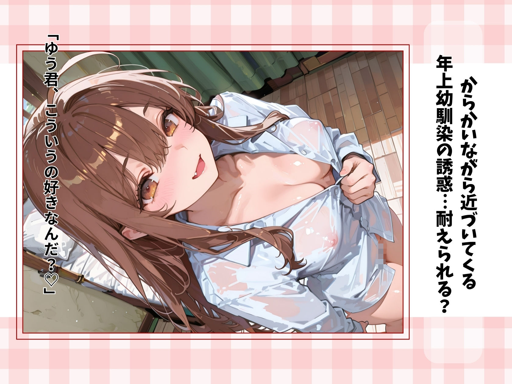 サンプル画像4:びしょ濡れ帰宅の年上幼馴染に俺シャツ着せたらえち確定演出(とろもちルーム) [d_716086]