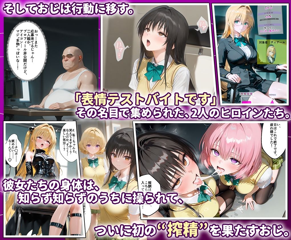 田中おじ（42歳）神社で精子を奉納した結果...全ての女が孕ませ対象になった話ToLOVEる総集編 エロ画像3