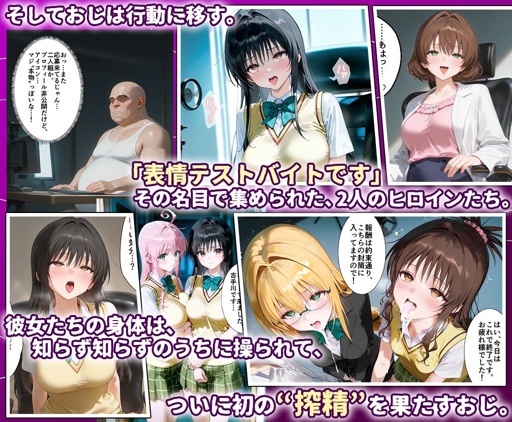 田中おじ（42歳）神社で精子を奉納した結果…全ての女が孕ませ対象になった話ToLOVEる総集編2