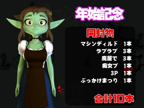 サンプル画像1:【総集編】超キュートなハニーゴブリンといっぱいエッチする総集編【動画10本】(月桂樹) [d_716101]