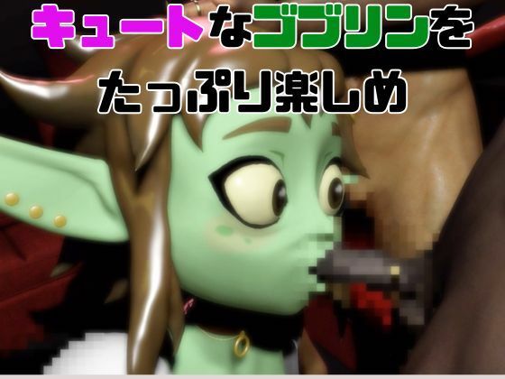 【総集編】超キュートなハニーゴブリンといっぱいエッチする総集編【動画10本】 画像7