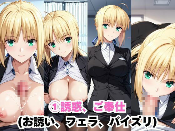 なんでも許してくれる理想の上司と秘密の関係!セ○バー編 画像3