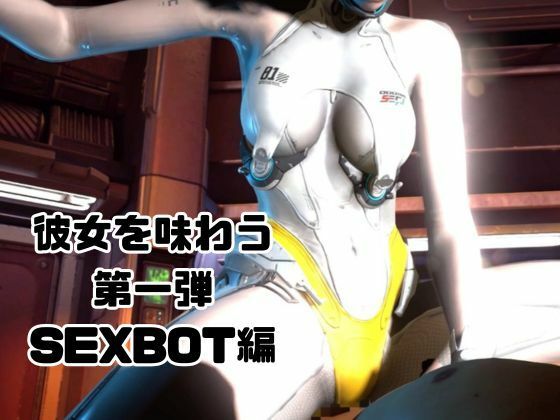 サンプル画像4:【総集編】ヴァルビー（ Valby）をセクサロイドにして好き放題遊ぶ動画【TheFirstDescendant】(異世界転生) [d_716167]