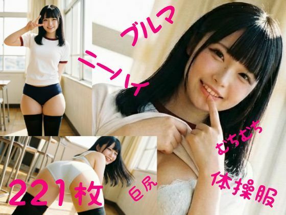 ブルマでむちむち2【ブルマにしょうゆとんこつ】