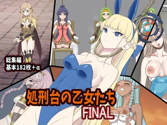 処刑台の乙女たちFINAL_1