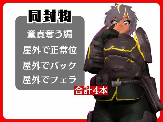 【HELLDIVERS】ヘルダイバーズが童貞奪ったりする夢の様な動画4本パック2