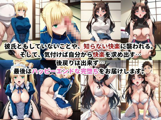 サンプル画像2:催●寝取られ彼女〜‘セ○バー＆遠○凛’に催●をかけて寝取れるお話〜(はに〜みるく) [d_716286]