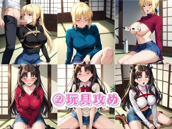 サンプル画像4:催●寝取られ彼女〜‘セ○バー＆遠○凛’に催●をかけて寝取れるお話〜(はに〜みるく) [d_716286]