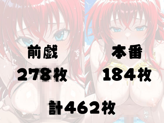 【ハイスクールD×D】メス堕ち巨乳ヒロイン、ビキニでSEX三昧〜リアス・グレモリー〜 画像5