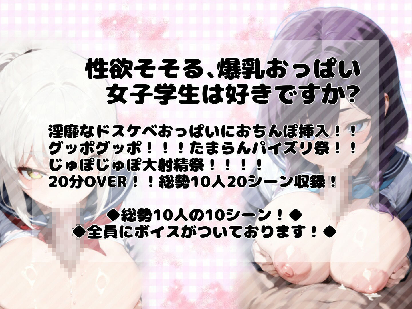 【おっぱいアニメ20分OVER！！！】巨乳学生10人どぴゅぴゅパイズリ祭！！！爆乳縦乳【オマケCG100枚付！！！！】 画像1
