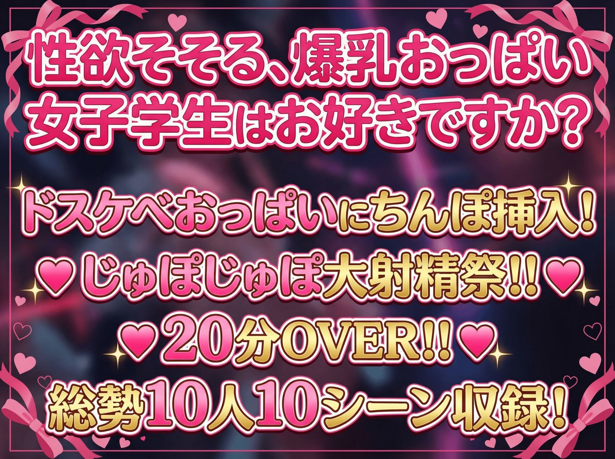 【おっぱいアニメ20分OVER！！！】巨乳学生10人どぴゅぴゅパイズリ祭！！！爆乳縦乳【オマケCG100枚付！！！！】 画像8