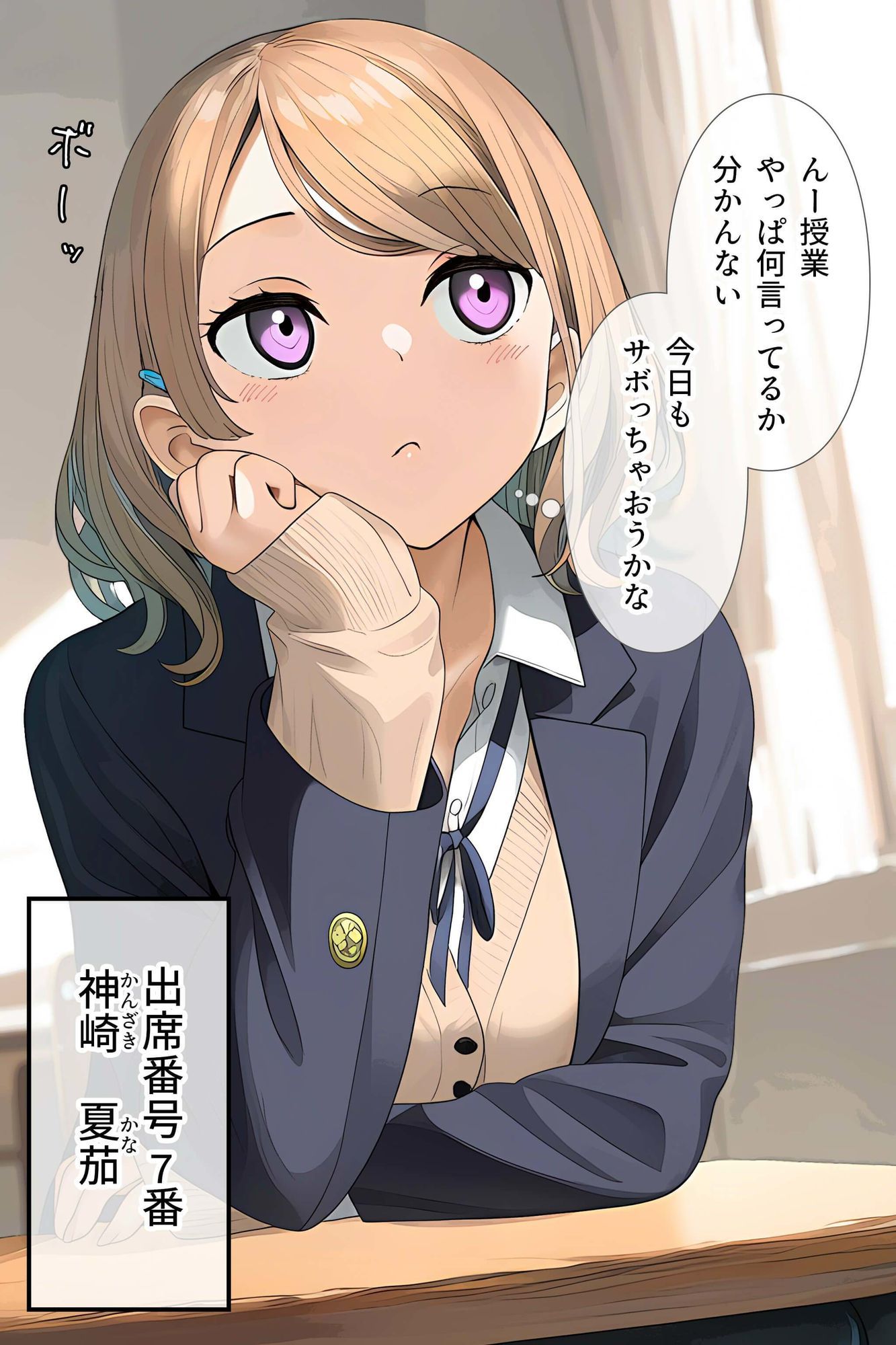 キミと、密かなモーメント【JK】 画像1