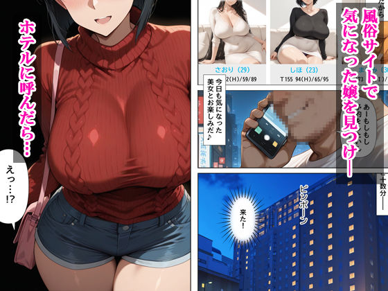 サンプル画像1:デリヘル呼んだら元同級生の直葉さんが来た(せーし工房) [d_716430]