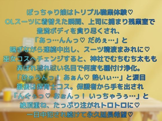 ぽっちゃり新人の3職業ハメ尽くし  総集編_0