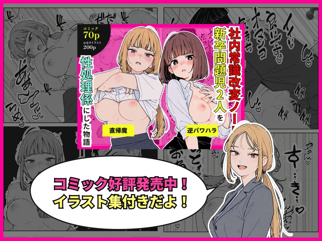 【エロ漫画】社内常識改変ノートで新卒2人を性処理係にした物語2