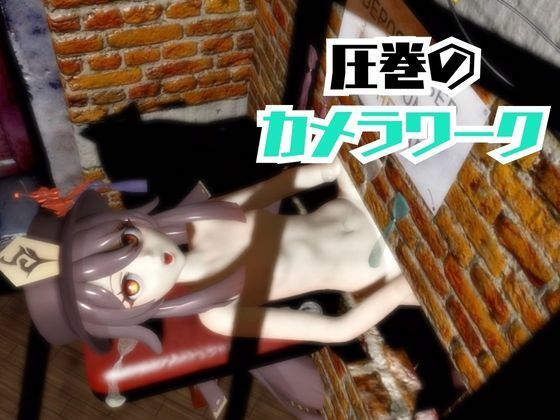 サンプル画像3:【原神】フータオ（HuTao）が廃屋とか監獄とか、肉便器になったりする動画パック【4本:原神:GENSHIN】(パラレル) [d_716481]