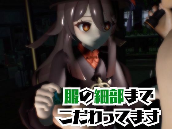 サンプル画像5:【原神】フータオ（HuTao）が廃屋とか監獄とか、肉便器になったりする動画パック【4本:原神:GENSHIN】(パラレル) [d_716481]