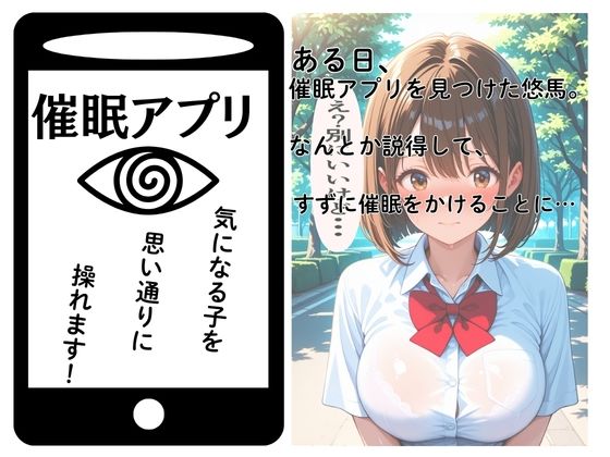 幼馴染を催●アプリで連続絶頂させます！ 画像2