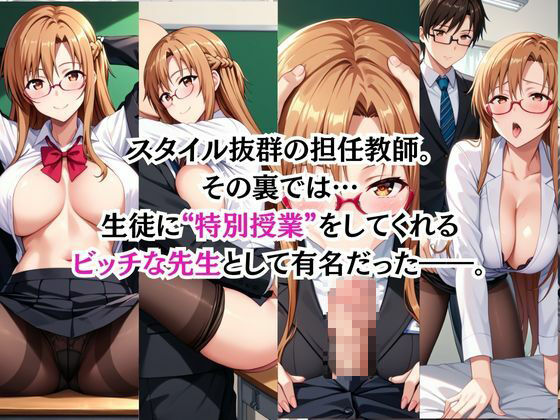 【無料エロ漫画】d_716501 ビッチな担任先生の特別授業 結○明日奈編(ブルートラブル)