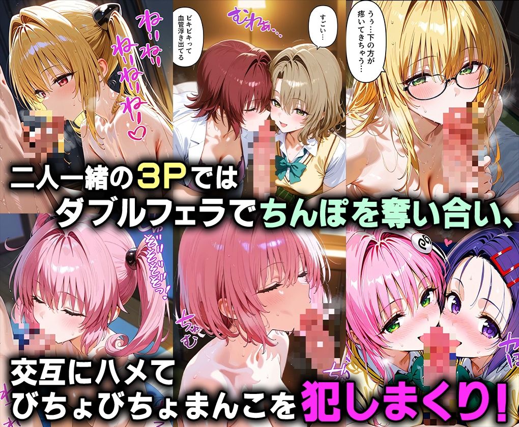 サンプル画像4:ふたりは俺のオナペットっ！_ToLOVEる_総集編2(ローマの平日) [d_716508]