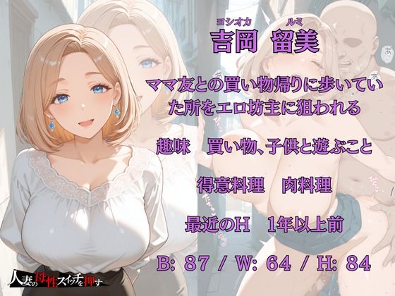 母性スイッチ-妻から女に変わる瞬間-吉岡留美編 画像1