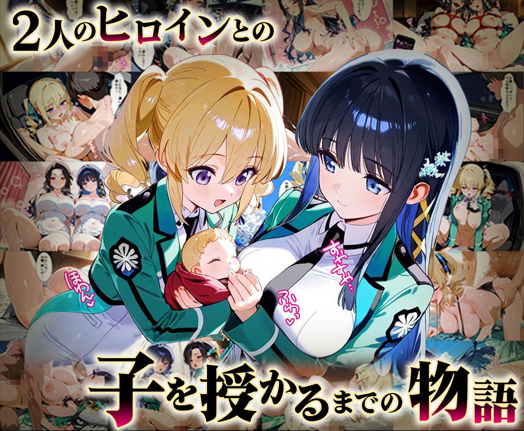 「生まれてきてよかった…」催●支配アプリで支配された2人のヒロインと‘家族’になるまでの話。_魔法科総集編 画像1