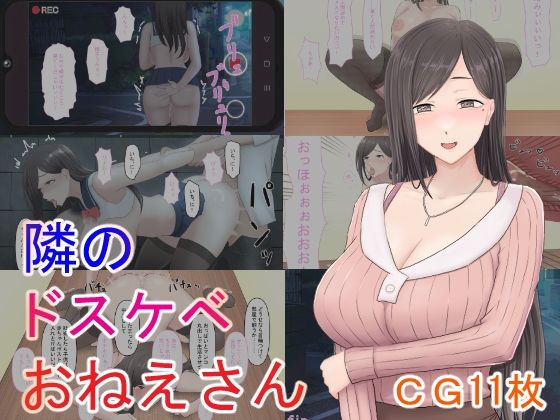 隣のドスケベおねえさん【オートリ】