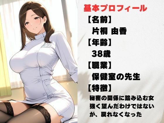 静かな保健室で背徳が始まる境界線を踏み越えるまで 画像1