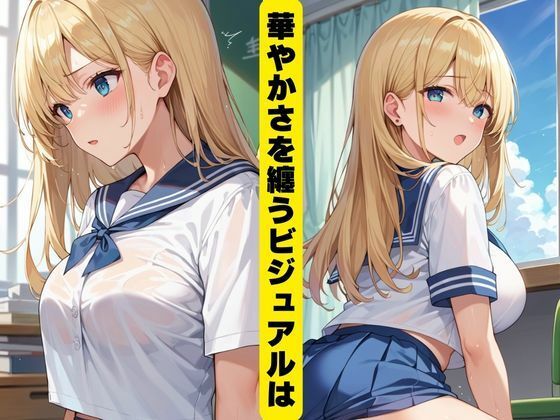 爆乳ギャル 肉便器計画 画像2