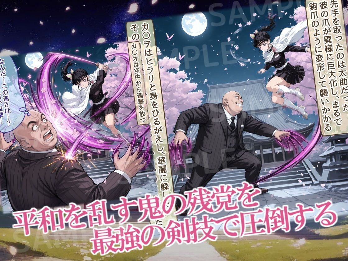 サンプル画像1:平和な世では隙だらけ！むちむちカ〇ヲの快楽大全/前編:無自覚な最強太ももを褒め殺し！鬼のおじさんの甘い罠、事後の塩対応(三種の神器) [d_716624]