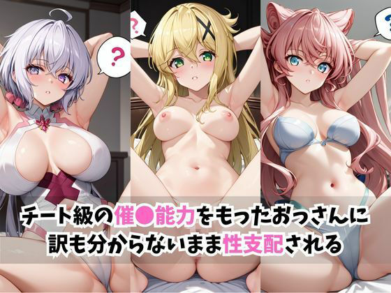 【催●服従】ヒロイン強●ビッチ化＆孕み堕ち雪●クリス＆暁●歌＆マ●ア編 画像1