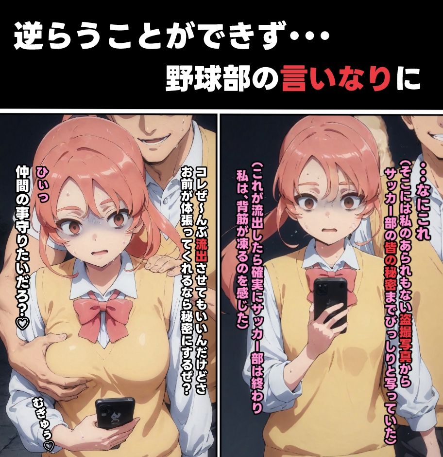 学園のアイドルは野球部の肉〇器 画像2