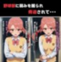 学園のアイドルは野球部の肉〇器