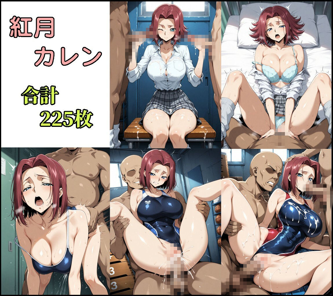 サンプル画像2:コードギアスC.C.紅月カレン  制服＋競泳水着CG集(チョベリバ) [d_716777]