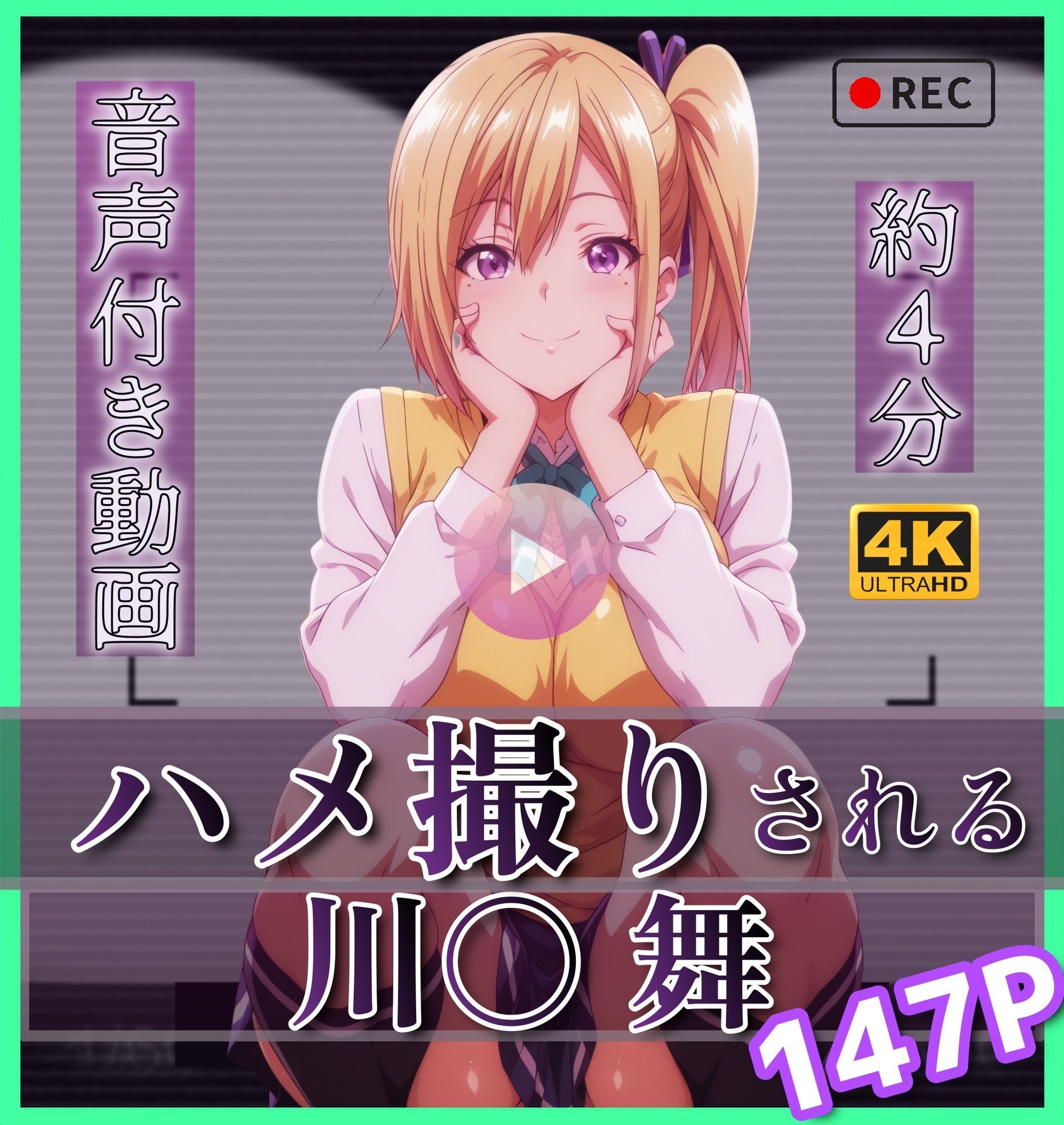 【4k60fps】「ハメ撮りされる」- 3キャラクター【音声動画3本＋イラスト464枚の大ボリューム！！】 画像3